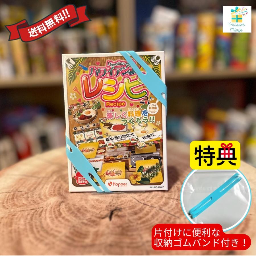 レシピ ボードゲーム カードゲーム 子供 ハワイアンレシピ ホッパーエンターテインメント ハワイ料理編 5 好評 送料無料