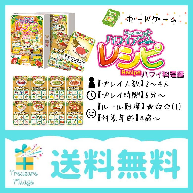 【収納ゴムバンド特典付き】レシピ 「ハワイ料理編」カードゲーム ボードゲーム ハワイアンレシピ 送料無料 翌営業日出荷 |  | 02