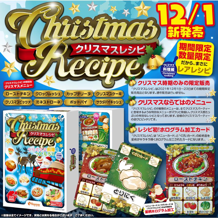 「Xmas小袋特典付」レシピ クリスマスレシピ1 or 新作クリスマスレシピ２ クリスマス料理編 カードゲーム 送料無料 期間限定販売 |  | 02