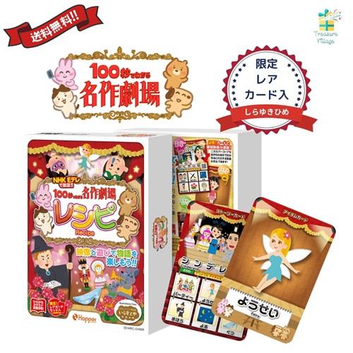 【収納ゴムバンド特典付き！】「100秒でわかる名作劇場編」（通常版）レシピ カードゲーム ボードゲーム 送料無料 翌営業日出荷 |  | 02
