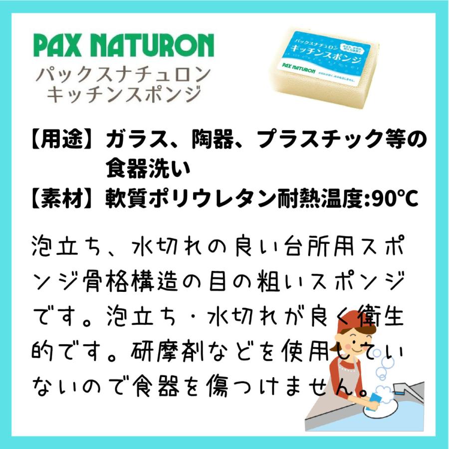 スポンジ パックスナチュロン キッチンスポンジ ナチュラル 6個セット | PAX NATURON | 02