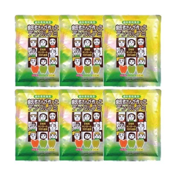ランキング入賞 歯医者さんが作ったデンタルグミ 6袋セット 虫歯予防 糖尿病 シュガーレス キシリトール 送料無料 翌営業日出荷 |  | 01