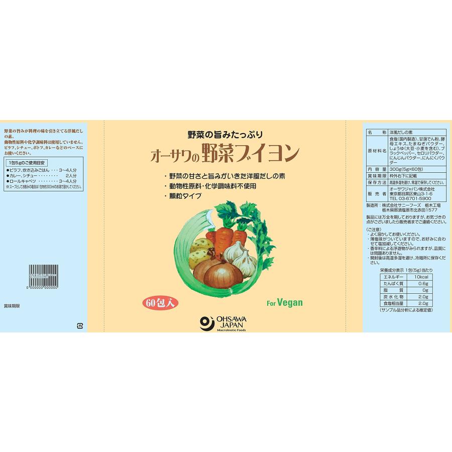 オーサワの野菜ブイヨン 徳用60包入 洋風だしの素 マクロビ 化学調味料不使用 送料無料翌営業日出荷 |  | 01