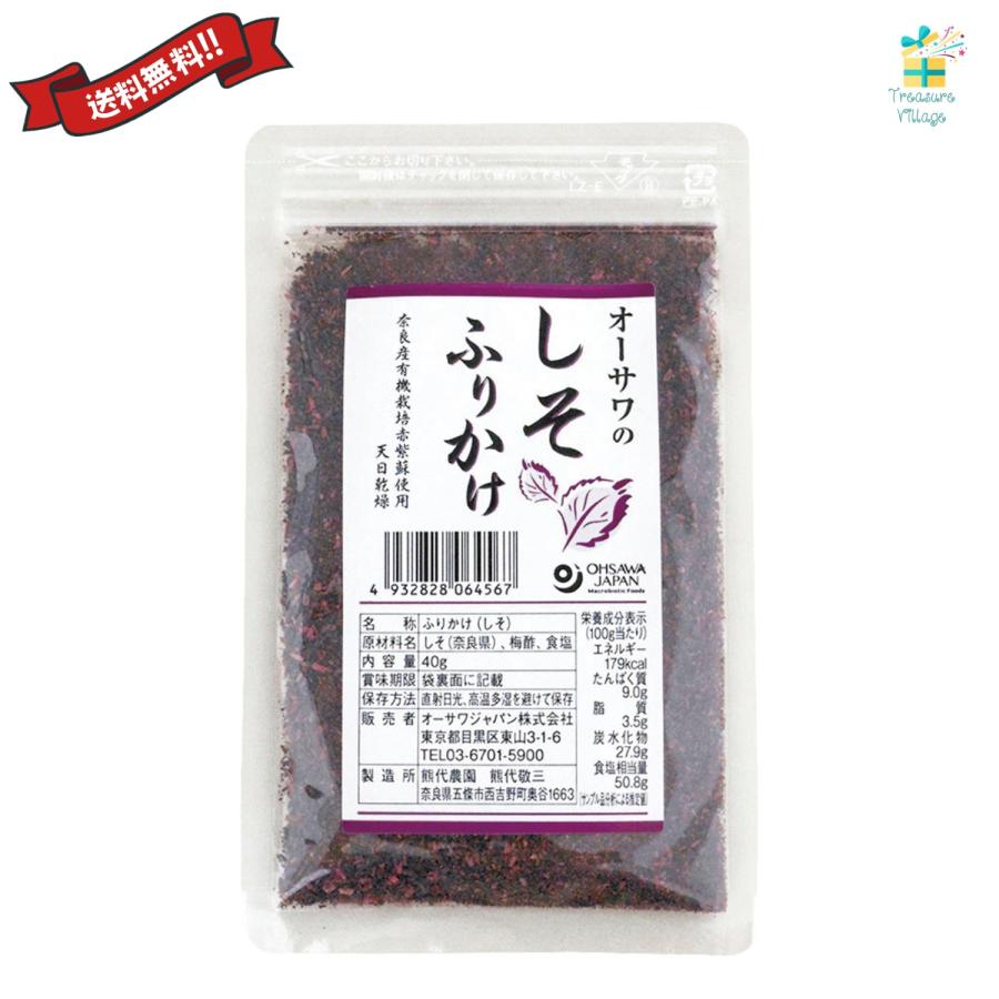 オーサワのしそふりかけ 1個 40ｇ化学調味料不使用  マクロビ 自然食品 オーサワジャパン 送料無料 翌営業日出荷 | 