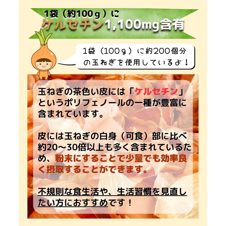 【ロングスプーン付き】国産 北海道 淡路島 100% 玉ねぎの皮 粉末 100g 1個 パウダー 送料無料 翌営業日出荷 リニューアル |  | 05