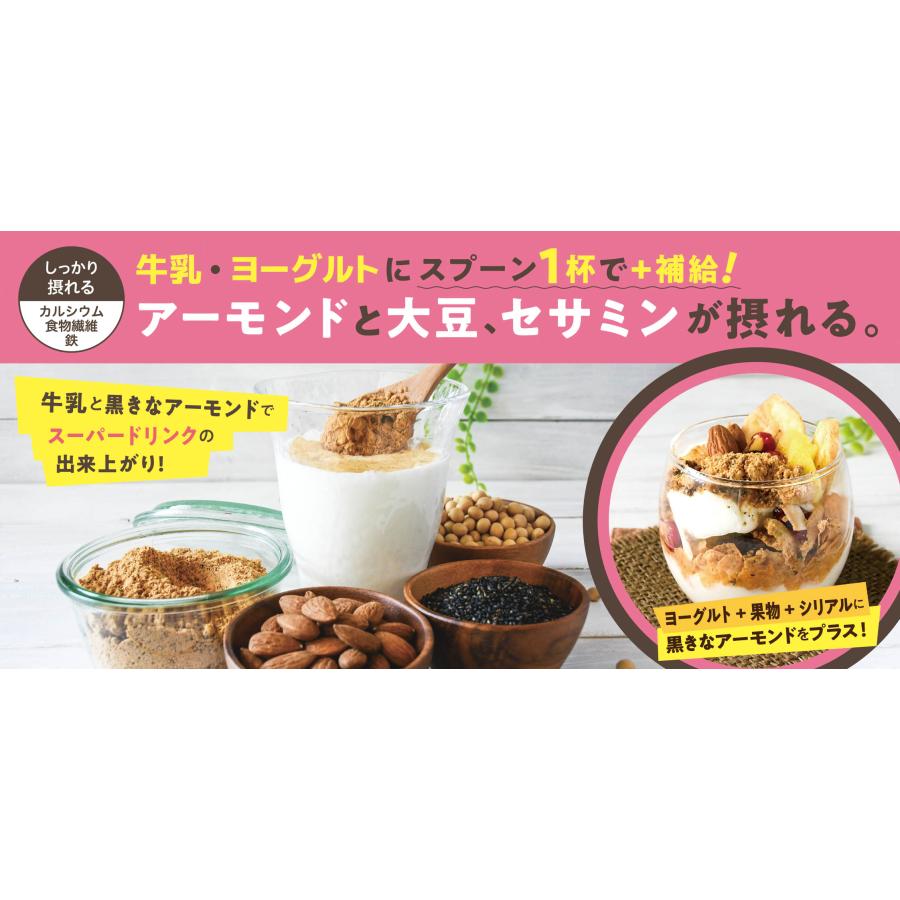 味源 黒ごまきな粉アーモンド 300g 2個セット 送料無料 翌営業日出荷 | 美味しさは元気の源 自然の館 | 02