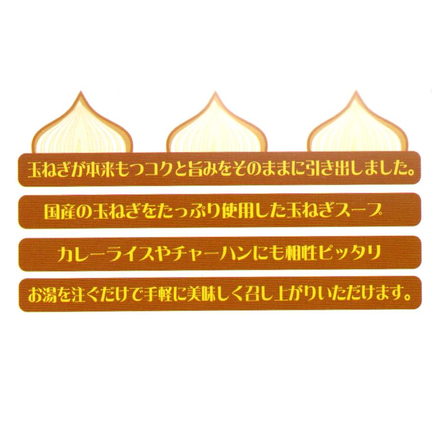 国産たまねぎスープ 6.2g×12包 3袋セット 味源 たまねぎ スープ 粉末スープ 国産 送料無料 翌営業日出荷 |  | 03