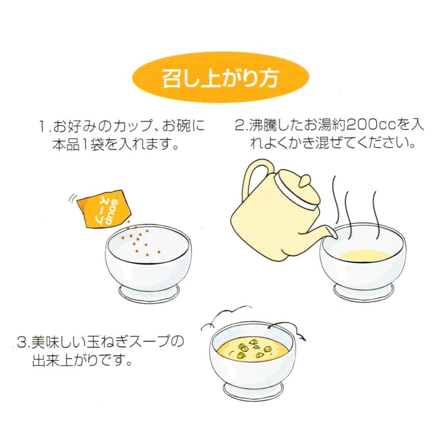 国産たまねぎスープ 6.2g×12包 3袋セット 味源 たまねぎ スープ 粉末スープ 国産 送料無料 翌営業日出荷 |  | 04
