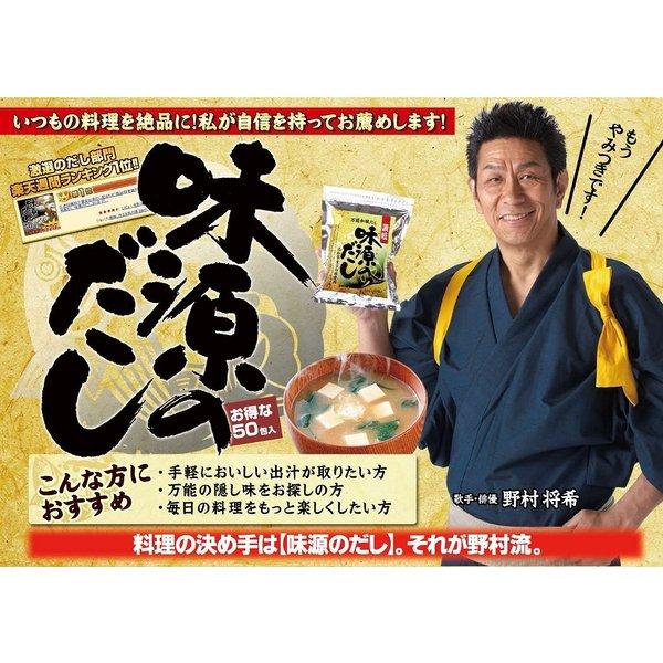 出汁パック 味源のだし 50包 1袋 あじげん 黄金比率だし配合 だし 万能和風だし送料無料 翌営業日発送 |  | 01