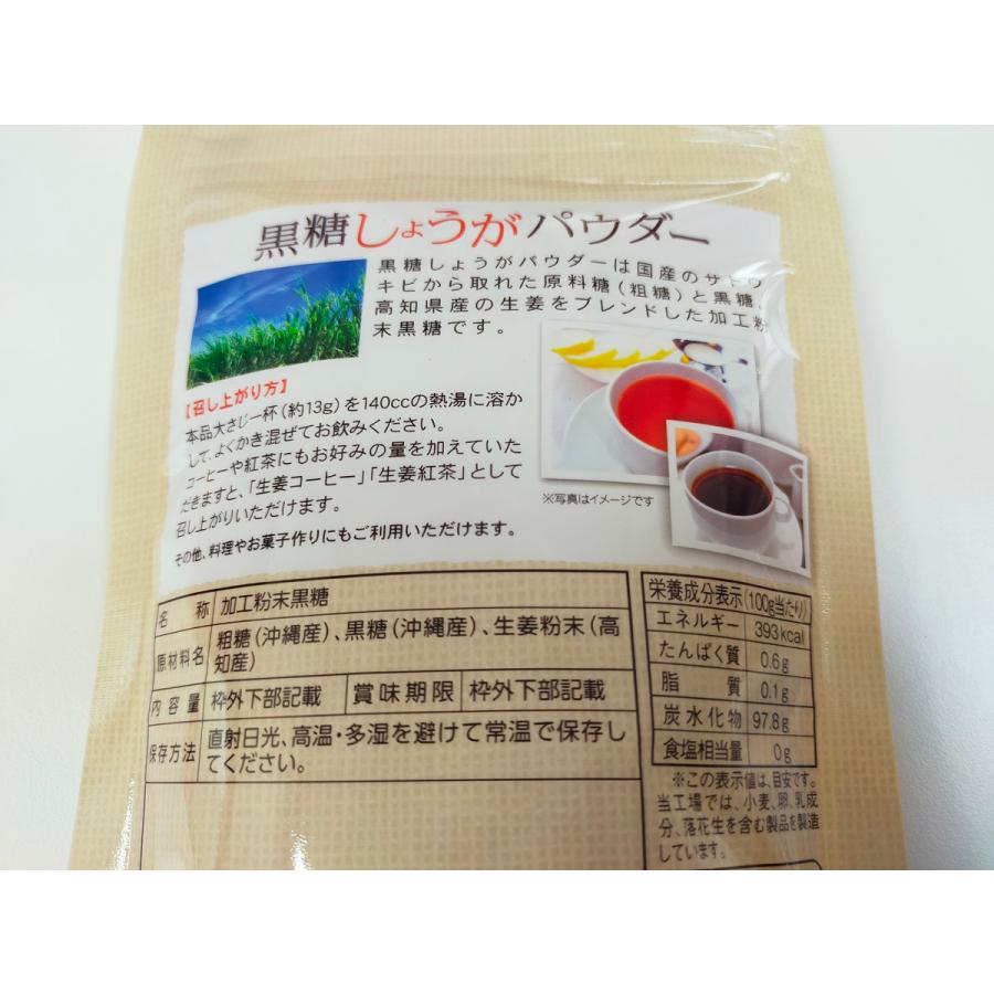 お試し 黒糖生姜 パウダー 1袋（250g）送料無料 翌営業日出荷 | あじげん | 01