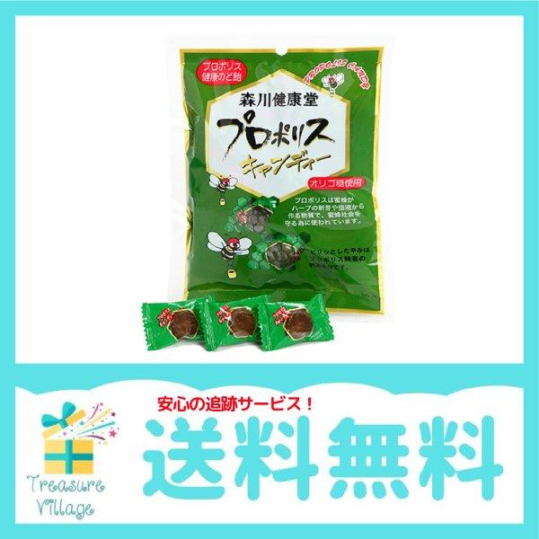 プロポリスキャンディー 森川健康堂 プロポリスのど飴 100g （約25粒）送料無料 翌営業日出荷 | 
