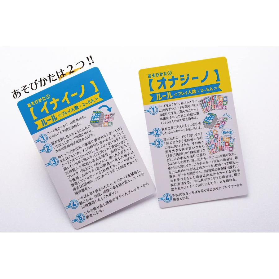 イナイーノ カードゲーム ボードゲーム ないイロ ないカタチを探して早く答えた人が勝ちのゲーム 送料無料 |  | 02