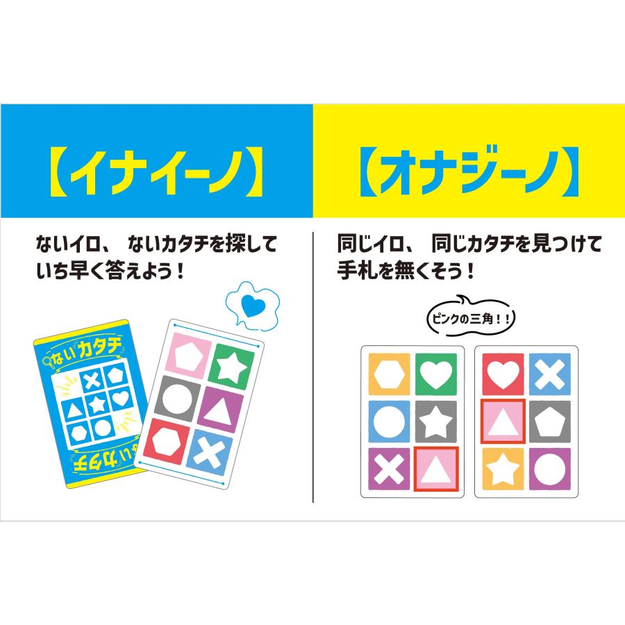 イナイーノ カードゲーム ボードゲーム ないイロ ないカタチを探して早く答えた人が勝ちのゲーム 送料無料 |  | 03