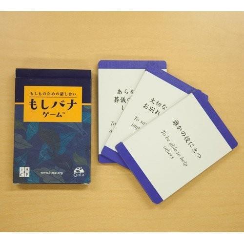 ボードゲーム カードゲーム もしバナゲーム 送料無料 翌営業日発送 |  | 02