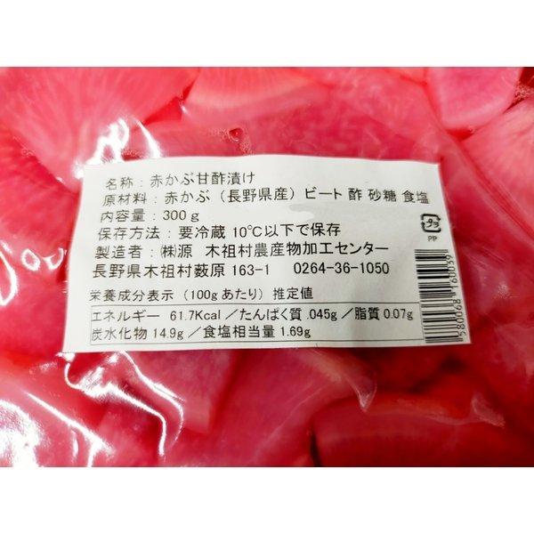 赤かぶ漬け 漬物 無添加 長野県産 木曽 木祖村仕込み 赤かぶ甘酢漬け 300g 3個セット 送料無料 |  | 02