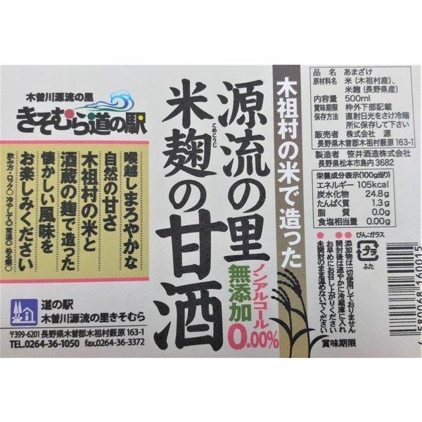 甘酒 あまざけ 米麹 無添加 信州 長野県産 木祖村産 ノンアルコール 500ml 6本セット 送料無料（一部地域を除く） |  | 05