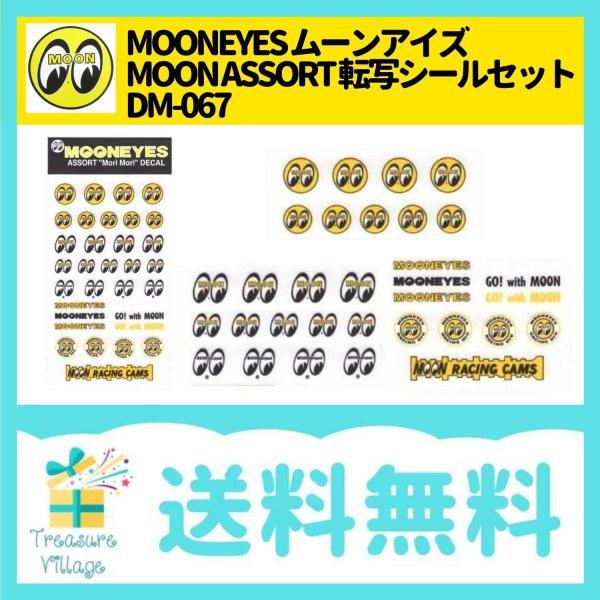 MOONEYES ムーンアイズ MOON ASSORT 転写シールセット DM-067 送料無料 翌営業日出荷 | MOONEYES