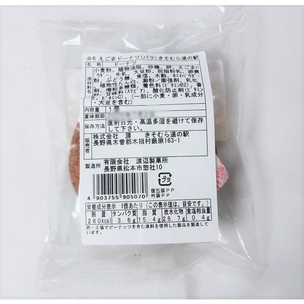 エゴマ えごま ドーナツ 16個セット 送料無料 |  | 02
