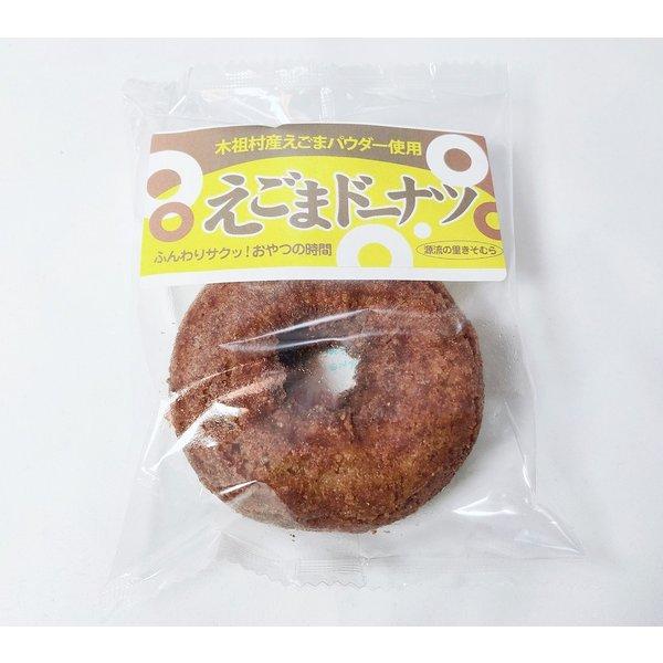 エゴマ えごま ドーナツ 8個セット 送料無料 |  | 01