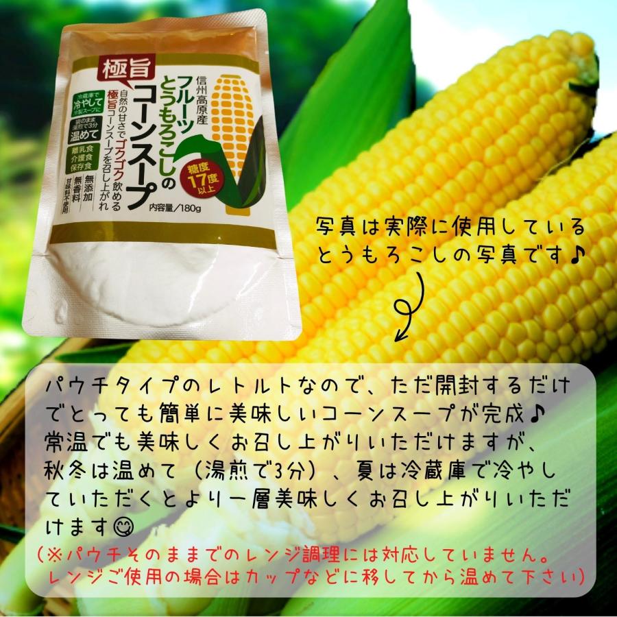 糖度17度以上 無添加 無香料 甘味料不使用 信州高原産（長野県木祖村産） フルーツとうもろこしのコーンスープ 180g 4個セット レトルト ギフト 送料無料 |  | 02