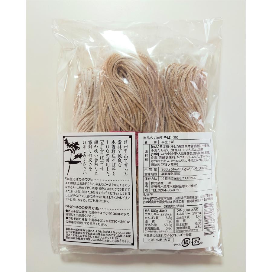 信州そば 生めん 人気 蕎麦湯も美味しい 長野県 木曽 木祖村産蕎麦粉 100%使用 半生そば 麺300g（約2〜2.5人前）つゆ付 送料無料 |  | 02