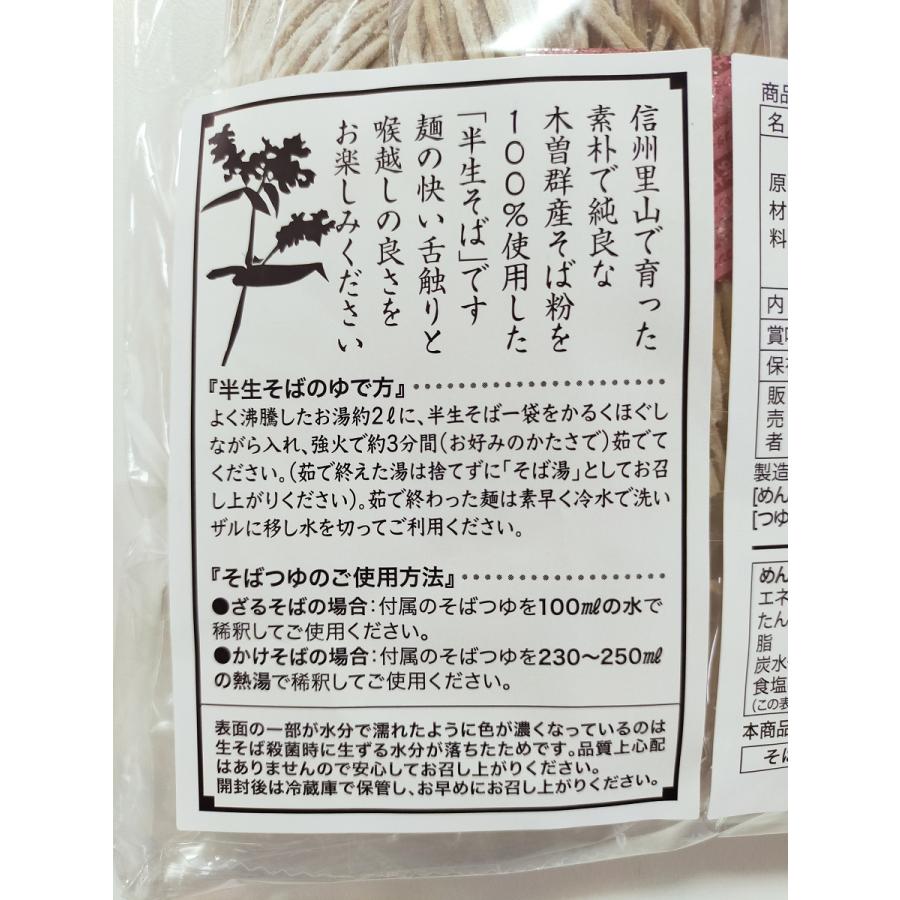 信州そば 生めん 人気 蕎麦湯も美味しい 長野県 木曽 木祖村産蕎麦粉 100%使用 半生そば 麺300g（約2〜2.5人前）つゆ付 送料無料 |  | 03