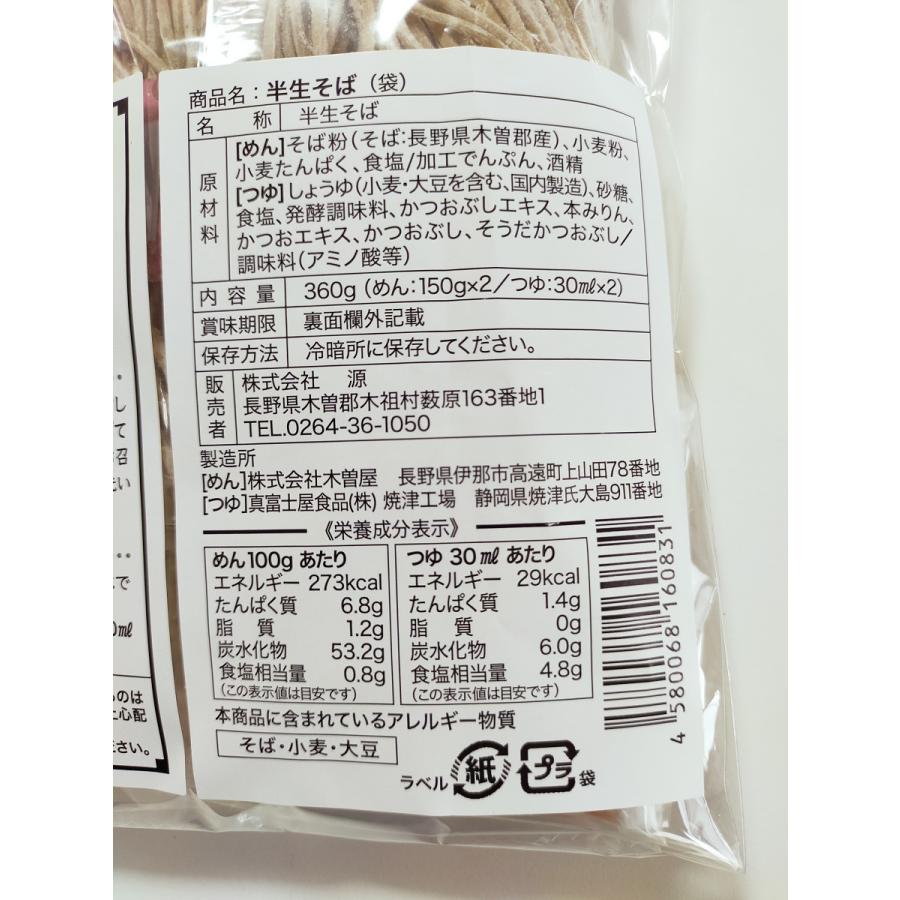 信州そば 生めん 人気 蕎麦湯も美味しい 長野県 木曽 木祖村産蕎麦粉 100%使用 半生そば 麺300g（約2〜2.5人前）つゆ付 送料無料 |  | 04