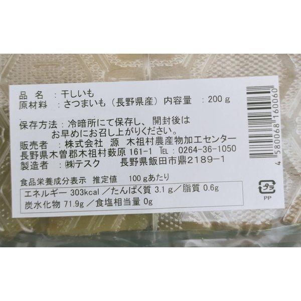 干し芋 ほしいも 無添加 長野県産 紅はるか使用 200g 3個セット（600g