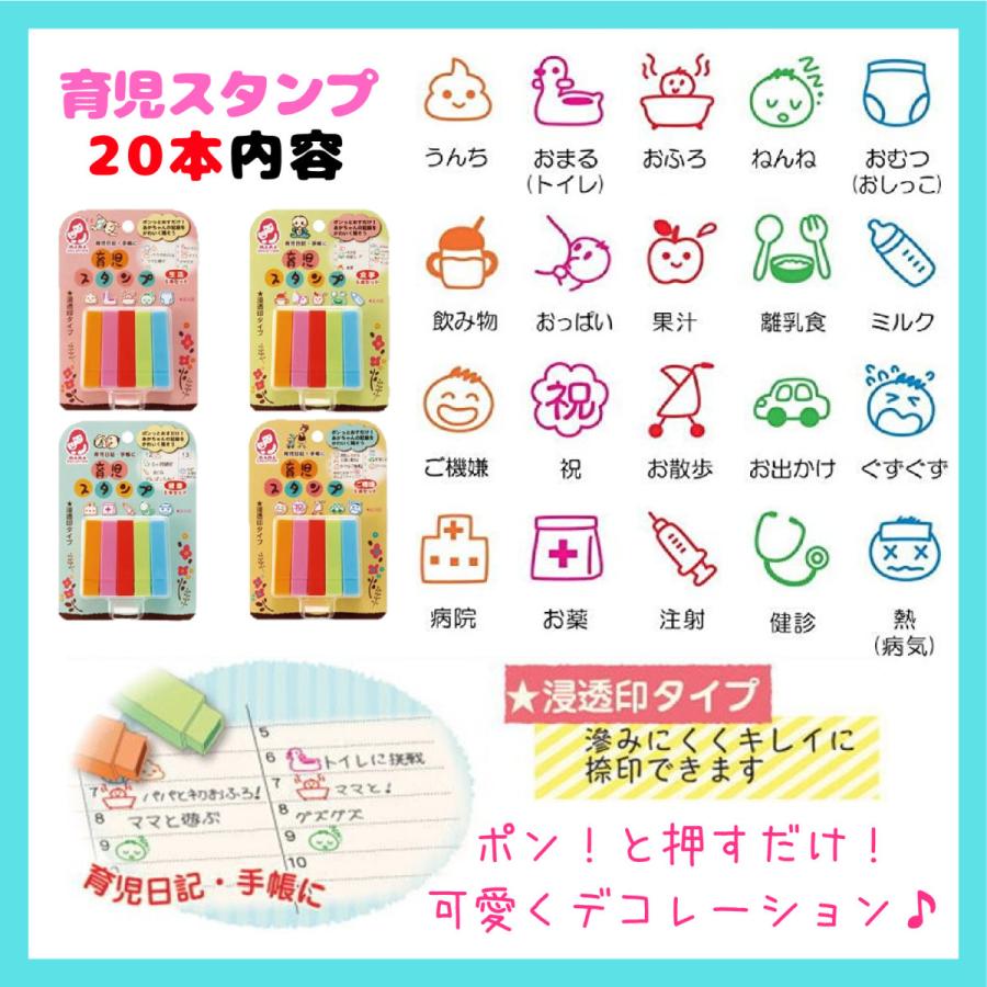 育児日記 育児ダイアリー 育児スタンプ 20本セット 送料無料 翌営業日発送 |  | 01