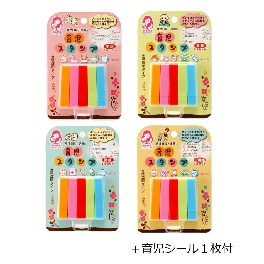 育児日記 育児ダイアリー 育児スタンプ 20本セット 送料無料 翌営業日発送 |  | 09