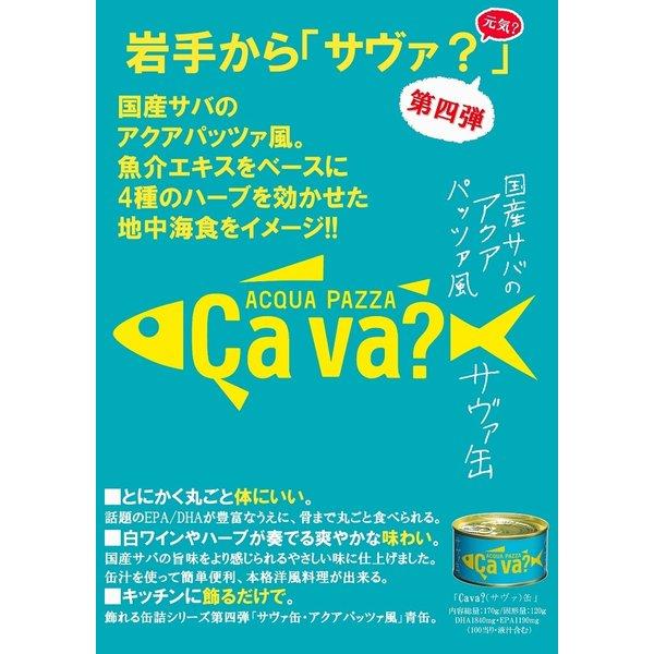 サヴァ缶 国産さばアソート 5種×2缶 計10缶セット ギフト箱無 送料無料 15時までのご注文で当日出荷 |  | 11