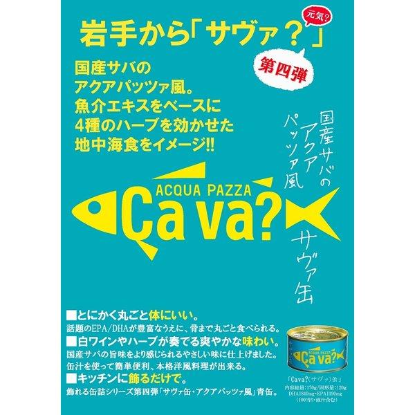 サヴァ缶 国産さばアソート 5種×1缶 計5缶セット ギフト箱無 送料無料 15時までのご注文で当日出荷 |  | 11