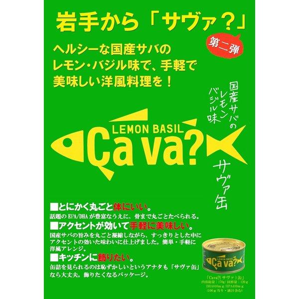 サヴァ缶 国産さばアソート 5種×1缶 計5缶セット ギフト箱無 送料無料 15時までのご注文で当日出荷 |  | 05