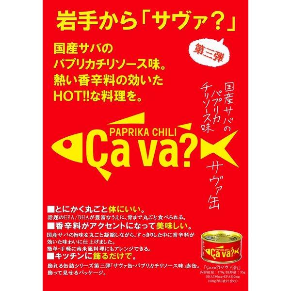 サヴァ缶 国産さばアソート 5種×1缶 計5缶セット ギフト箱無 送料無料 15時までのご注文で当日出荷 |  | 08