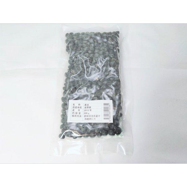 黒豆 国産 信州 長野県産 200g 送料無料 |  | 02