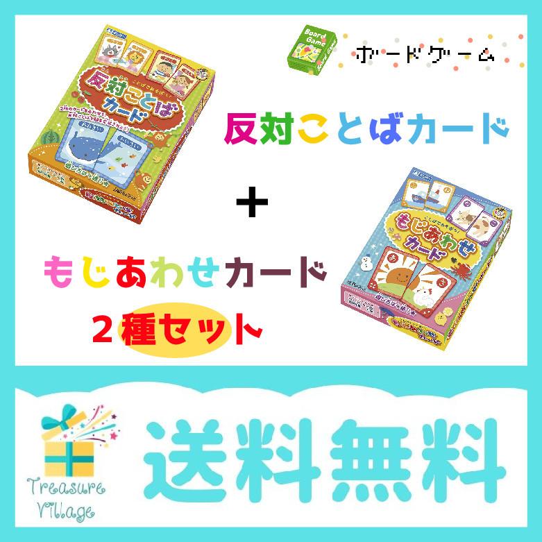 カードゲーム 銀鳥産業 ギンポー まなびっこ 反対ことばカード もじあわせカード 2種セット 本州全域送料無料 翌営業日出荷 Ma Hkc2 Ma Mac2 トレジャービレッジ 通販 Yahoo ショッピング