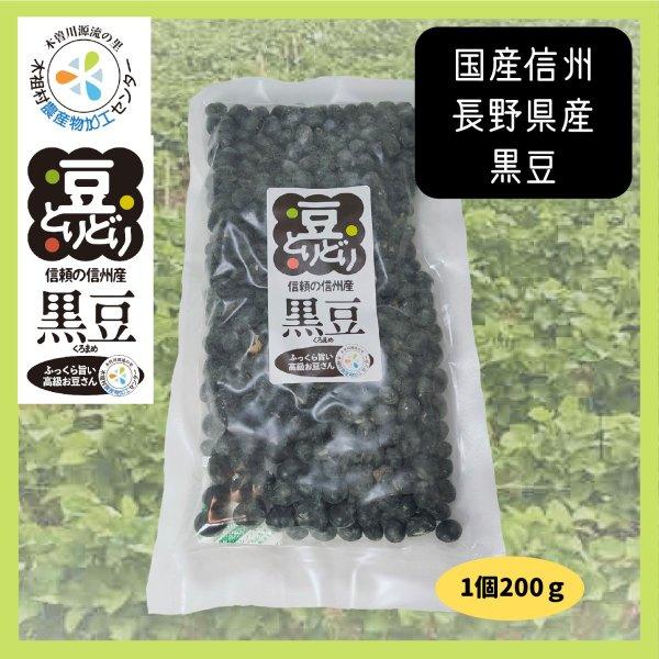 豆 国産 長野県産 紫花豆 鞍掛豆 黒豆 金時豆 お好きな３種選べるセット 送料無料 |  | 02
