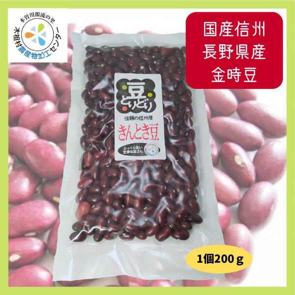 豆 国産 長野県産 紫花豆 鞍掛豆 黒豆 金時豆 お好きな３種選べるセット 送料無料 |  | 03