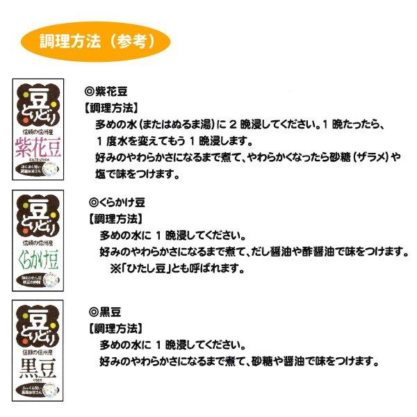 豆 国産 長野県産 紫花豆 鞍掛豆 黒豆 金時豆 お好きな３種選べるセット 送料無料 |  | 05