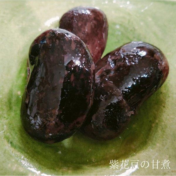豆 国産 長野県産 紫花豆 鞍掛豆 黒豆 金時豆 お好きな３種選べるセット 送料無料 |  | 09