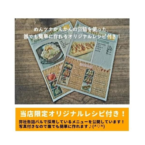 オリジナルレシピ付き めんツナかんかん 食べ比べ3種（プレーン・辛口・プレミアム）6缶セット 送料無料 翌営業日出荷 |  | 01