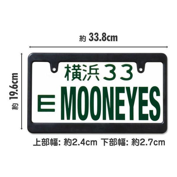 新基準対応 ムーンアイズ MOONEYES ライセンスフレーム ブラック プレーン MG058 1枚 送料無料 翌営業日出荷 | MOONEYES | 01