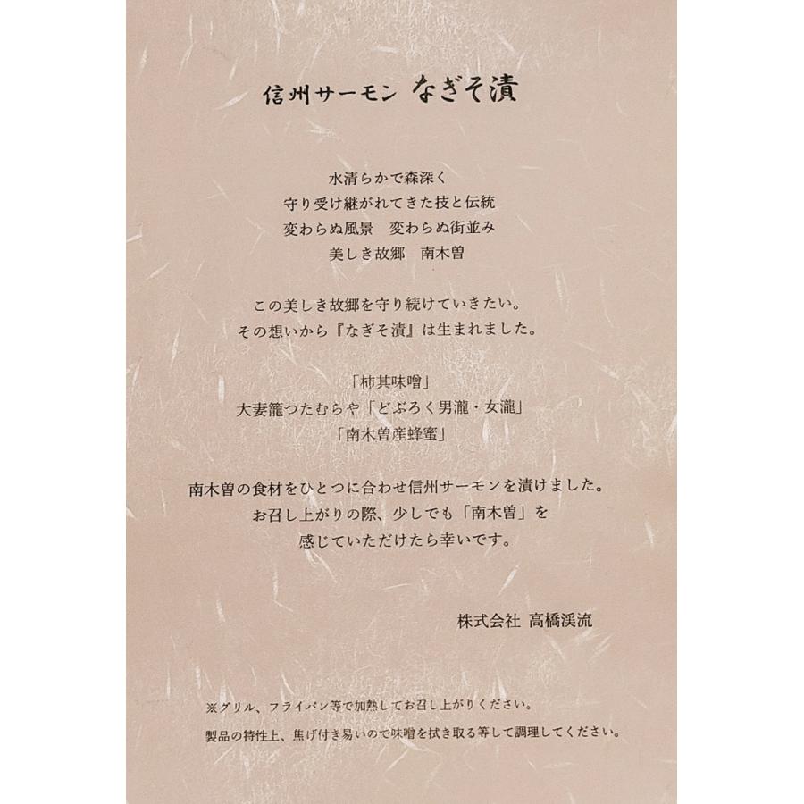 信州サーモン 味噌漬 なぎそ漬 1切（袋）約80ｇ 4個セット |  | 02