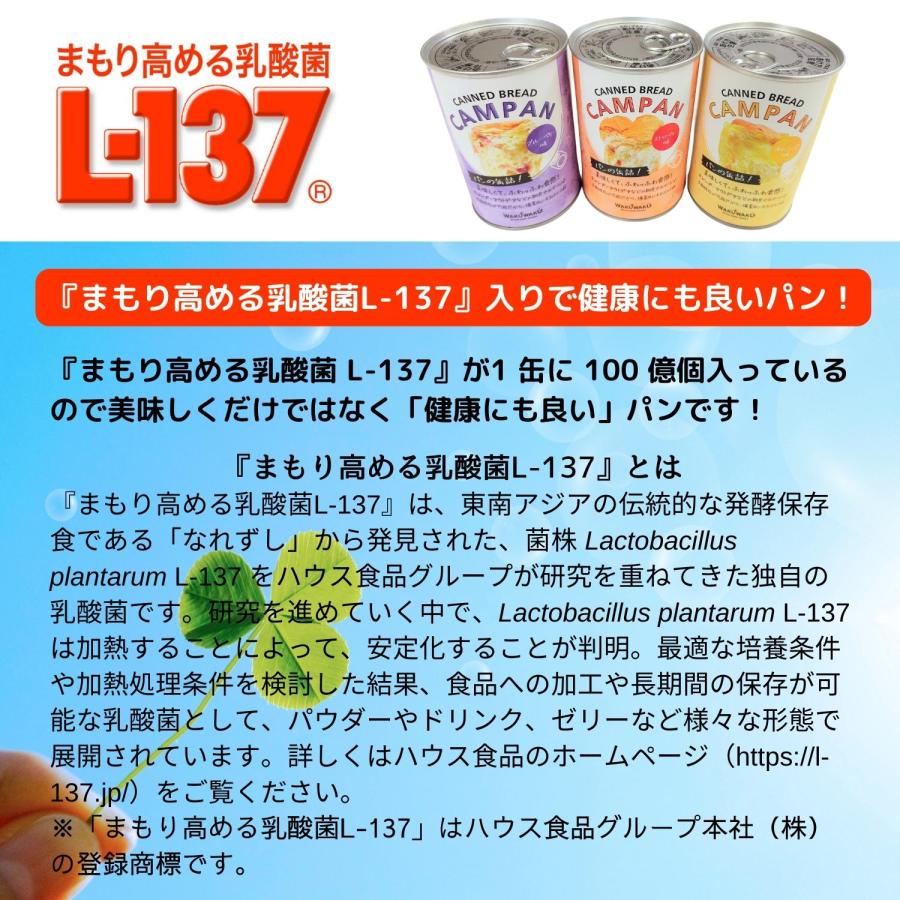 賞味期限「5年」長期保存 「乳酸菌入り」で健康にも良い美味しいパンの缶詰 CAMPAN 6缶セット（ストロベリー味 ブルーベリー味 オレンジ味 各2缶） |  | 05
