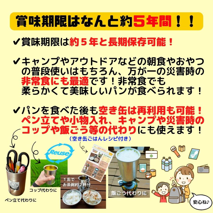 賞味期限「5年」長期保存 「乳酸菌入り」で健康にも良い美味しいパンの缶詰 CAMPAN 6缶セット（ストロベリー味 ブルーベリー味 オレンジ味 各2缶） |  | 06