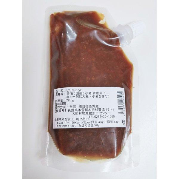信州味噌 取り寄せ 手作り 無添加 おかず味噌 青唐辛子味噌 南蛮味噌 ぴり辛こうじ 220g チューブタイプ 3個セット 長野県 木祖村 認定商品 |  | 02
