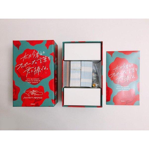 たった今考えたプロポーズの言葉を君に捧ぐよ。（通常版）ボードゲーム カードゲーム 送料無料 翌営業日出荷 |  | 02