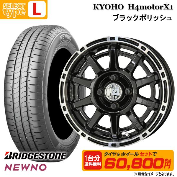 送料無料】2024年製 155/65R14 ブリヂストン 選べるホイールセット 4.5  