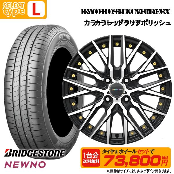 NEWNO 【送料無料】2025年製 155/65R14 ブリヂストン 選べる NEWNO 【送料無料】2025年製 155/65R14 ブリヂストン 選べる
