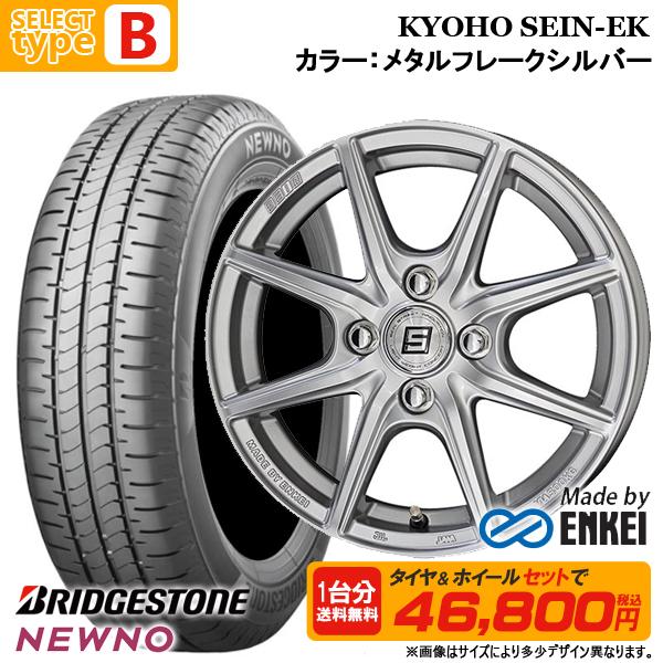 NEWNO 【送料無料】2025年製 155/65R14 ブリヂストン 選べる
